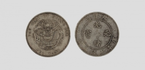  北洋造光绪34年七钱二分普通 PCGS XF 40