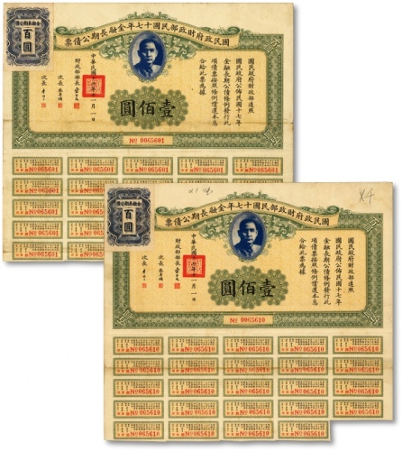  国民政府财政部民国十七年金融长期公债票壹佰圆共2枚，由财政部部长宋子文等签署，附带有息票，沪上前辈出品，八五成新