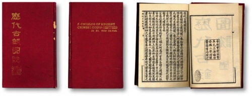  民国中期《历代古钱图说》一册，丁福保着，医学书局发行，精装本罕见，本书收录上古贝、布、刀至清代制钱等历代钱币影拓三千余种，包括许多未有记载之珍稀罕品均搜罗在内，并引述典籍文献逐一考证，便宜博览，扉页印