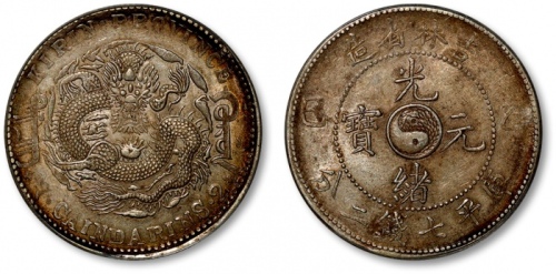  吉林省造乙巳七钱二分 PCGS AU 53