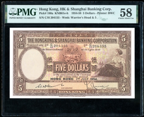  1954年香港上海汇丰银行5元，编号C/H 204155，PMG 58，重要年份 Hong Kong & Shanghai Banking Corporation, $5, 1.7.1954, ser