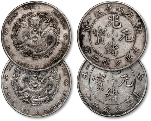  清江南省造“壬寅”、“辛丑”光绪元宝库平七钱二分银币共二枚，打制规范，整体清晰，灰色老包浆，状态自然，极美品