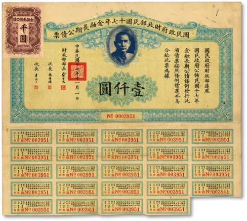  国民政府财政部民国十七年金融长期公债票壹仟圆，由财政部部长宋子文等签署，附带有息票，沪上前辈出品，八五成新