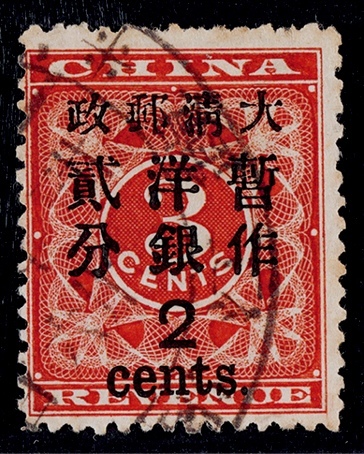  1897年红印花加盖大字2分旧票一枚