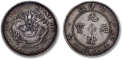  北洋造光绪34年七钱二分短尾龙 PCGS XF 40