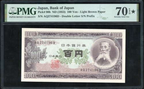  昭和二十八年日本银行券一佰圆，编号AQ274196D，PMG70★ Bank of Japan, 100 yen, ND(1953), serial number AQ274196D, light b