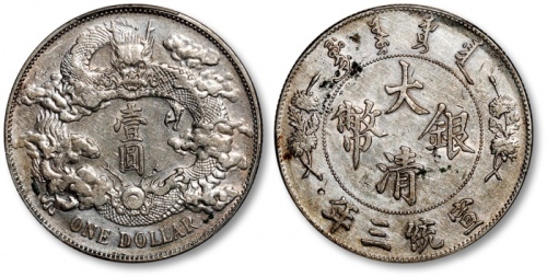  宣统三年大清银币壹圆普通 PCGS XF Details