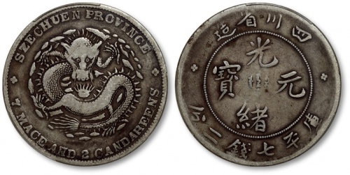 四川省造光绪元宝七钱二分大头龙 PCGS VF 20
