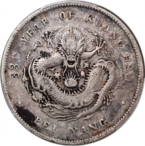  光绪三十三年北洋造光绪元宝库平七钱二分，PCGS VF Detail，有清洗，#45893286
