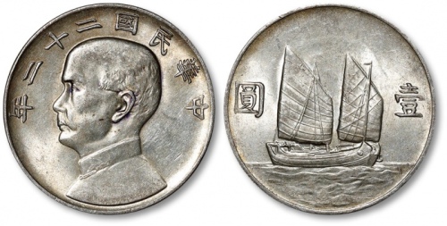  孙像船洋民国22年壹圆普通 近未流通