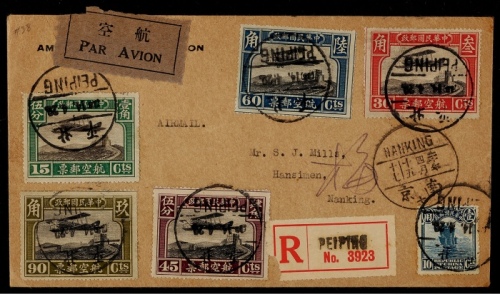  1931年北平寄南京航挂封，西式正贴北平二版航空邮票全套五枚及北京二版帆船10分一枚