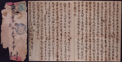  1915年云南府寄昭通府洪宪元年首日戳封背