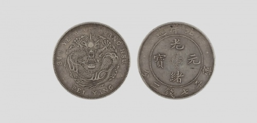  北洋造光绪34年七钱二分普通 PCGS XF 40