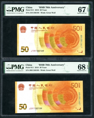  2018年中国人民银行人民币发行七十週年纪念50元一对，相同编号J191180189，分别评PMG 67EPQ及68EPQ，罕见