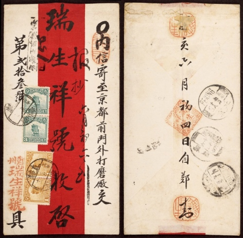  1923年直隶鄚州镇寄北京挂号红条封，正贴北京一版帆船3分、1分各两枚，计符邮资8分（信函3分+挂号5分）