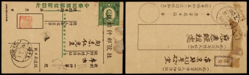  民国孙中山像2分半未发行邮资片改挂号回执1951年上海寄本埠，分盖上海廿四支7.27汉英三格点线收寄原局日戳，上海十八支七月廿八投递局日戳