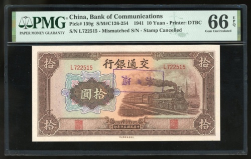  民国三十年交通银行拾圆，编号L722515，背面编号印刷错误错体，盖印註销，PMG 65
