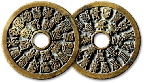  清“二十四福寿”花钱 极美品