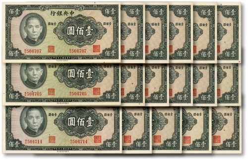  民国三十年（1941年）中央银行保安版壹佰圆共17枚，部分连号，纸张硬挺，雕版凹凸感明显，自然波浪皱褶，色彩浓重鲜艳，原汁原味，海外回流，全新
