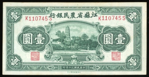  民国三十年江苏省农民银行一圆，编号 K110745S，AU品相，纸边有黄