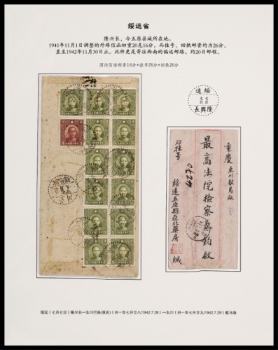  1942年绥远隆兴长寄重庆双挂号封，红框封背贴香港版孙中山像5分十三枚及3分一枚，计邮资68分（信函16分+挂号26分+回执26分）