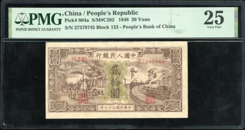  1948年中国人民银行第一版人民币20元「驴子与火车」，编号I II III 27379745，PMG 25，有修补