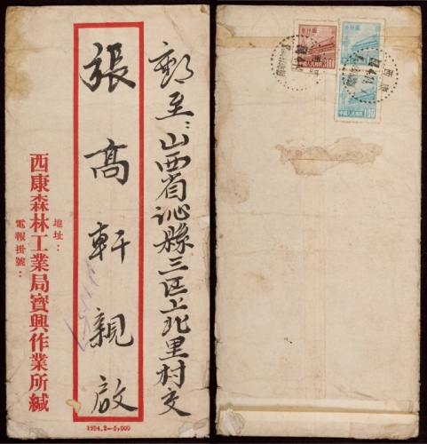  1954年西康宝兴打抢棚寄山西沁县双挂号封，红框公函封背贴普4-3000元一枚及100元两枚，计符国内双挂号信函邮资3200元