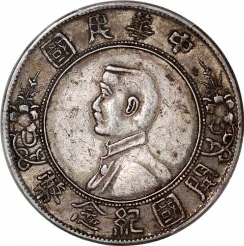  民国十六年开国纪念币孙像一圆，PCGS XF Detail有清洗，#80795881
