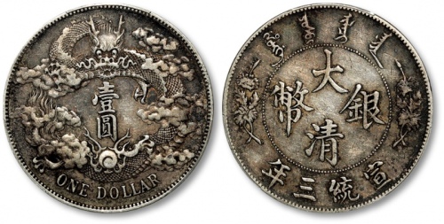  宣统三年大清银币壹圆普通 PCGS XF 40