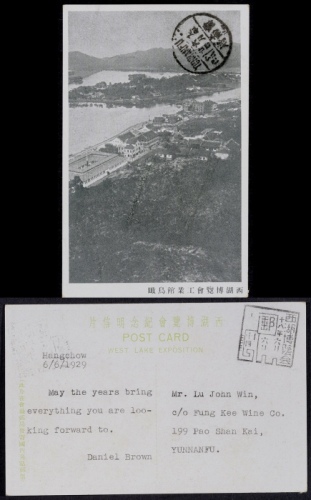  1929年西湖博览会纪念免资明信片，“博览会工业馆鸟瞰杭州”实景摄影图片，国内邮寄免贴邮票，盖销西湖博览会临时邮局十八年六月六日方型首日邮戳