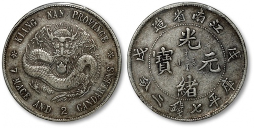  江南省造戊戌七钱二分普通 PCGS XF 40