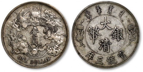  宣统三年大清银币壹圆普通 PCGS XF 40
