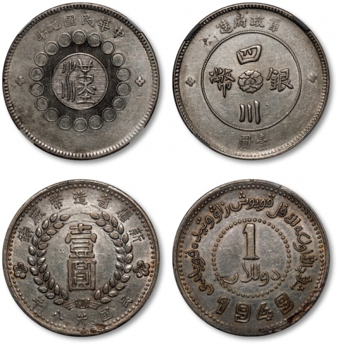  民国元年军政府造“汉”字四川银币壹圆一枚、民国卅八年新疆省造币厂铸壹圆银币一枚，共计二枚，打制规范清晰，银光亮泽，海外资深藏家出品，分别为NGC AU Detail、金盾PCGS AU Detail（