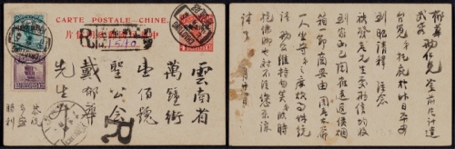  1929年改版帆船4分加盖“限滇省发寄”邮资片昭通府挂号寄云南府，加贴帆船北京一版原票1.5分及北京二版加盖“限滇省贴用”3分各一枚