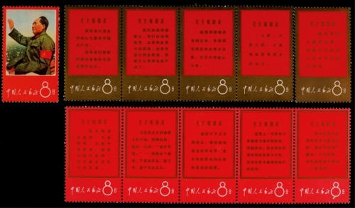  1967年文1语录新票全套11枚