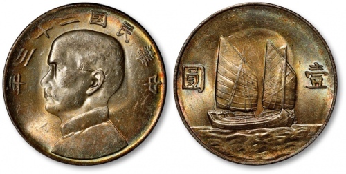  孙像船洋民国23年壹圆普通 完未流通