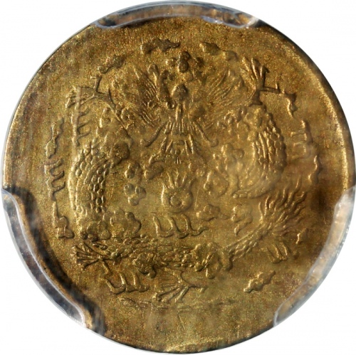  清代戊申年一文2枚一组，中心总及寧字，分别评PCGS XF Detail有清洗及AU Detail有环境损害，#39653561及#40989178
