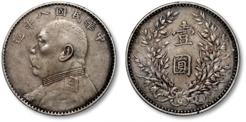  袁世凯像民国八年壹圆普通 极美