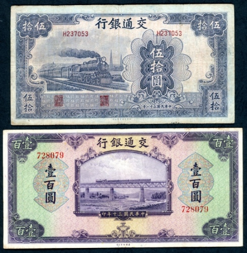  民国三十年交通银行伍拾及一百圆，编号、评分及品相请参考图片及英文描述