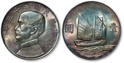  孙像船洋民国23年壹圆普通 近未流通