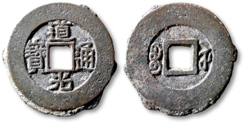  清代道光通宝宝苏小平 极美品