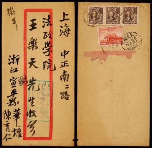  1948年浙江宣平寄上海双挂号封，红框封背贴梅花版孙中山像5000元三枚、台湾光复纪念10000元一枚，邮资计25000元