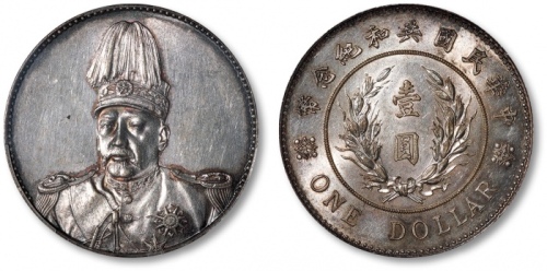  袁世凯像共和纪念壹圆普通 PCGS AU 58