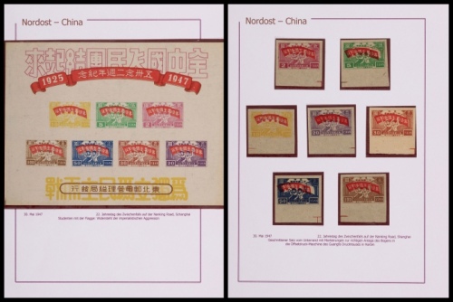  东北区1947年五卅纪念无齿新票全套及小型张