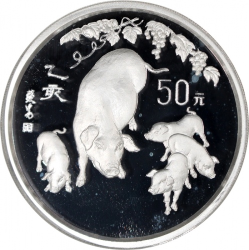  1995年乙亥(猪)年生肖纪念银币5盎司 NGC PF 65 Peoples Republic of China, silver 50 yuan