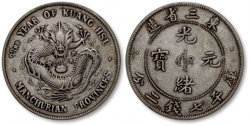  东三省造光绪元宝七钱二分 PCGS VF Details