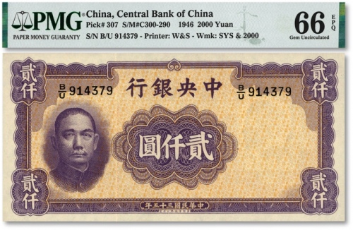  民国三十五年（1946年）中央银行华德路版贰仟圆，纸张白净，色彩明丽，江南资深藏家出品，全新（亚军分）