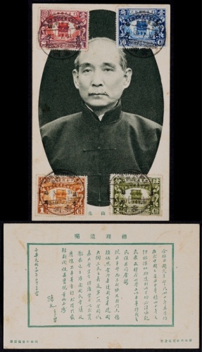  1931年孙中山总理遗嘱明信片