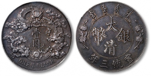  宣统三年大清银币壹圆R后带点 PCGS XF 40