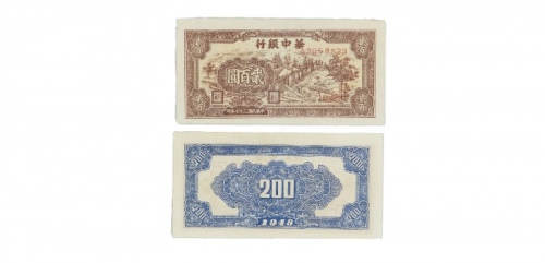  民国三十七年华中银行锯木图二佰元纸钞 A2659533 PMG2057549-043 50